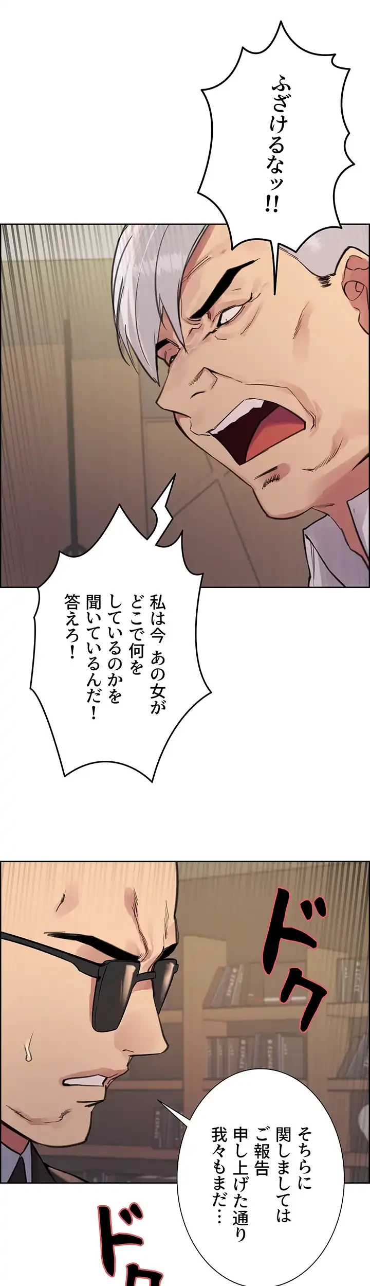 セクストップウォッチ 第72話 - 10