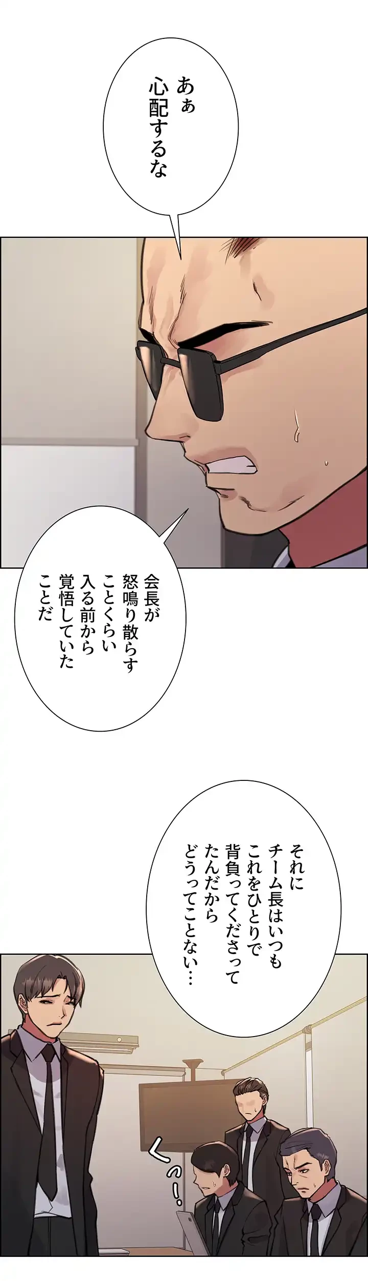 セクストップウォッチ 第72話 - 16