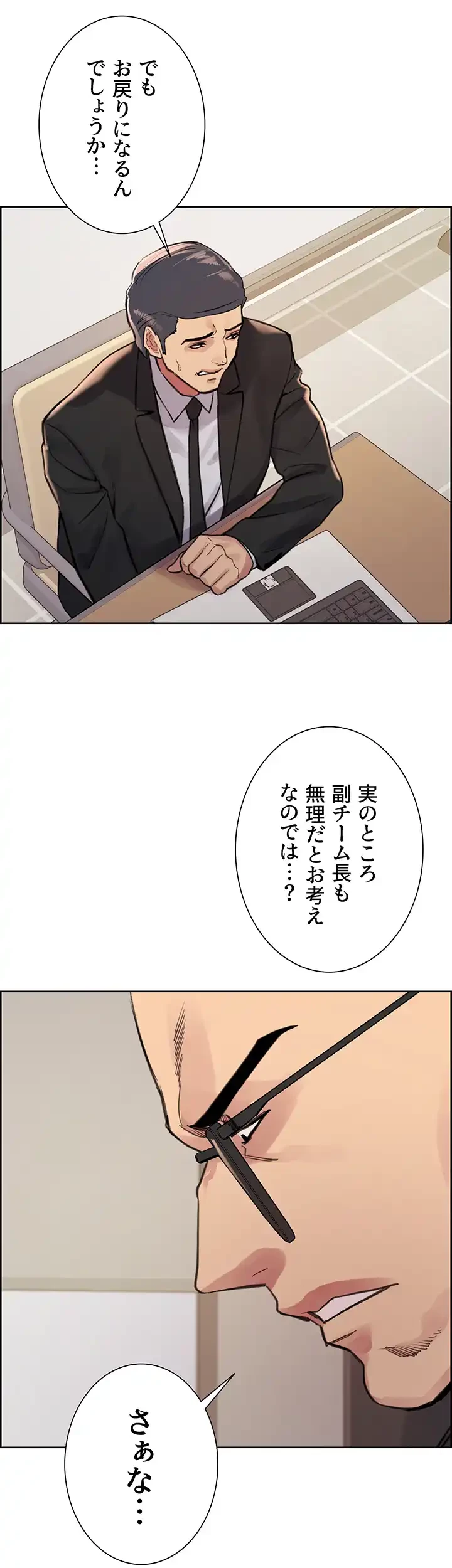 セクストップウォッチ 第72話 - 18