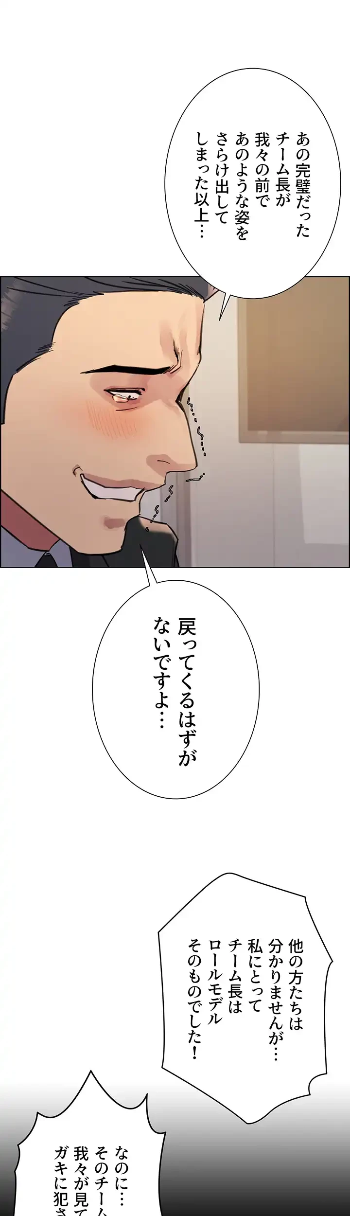 セクストップウォッチ 第72話 - 19