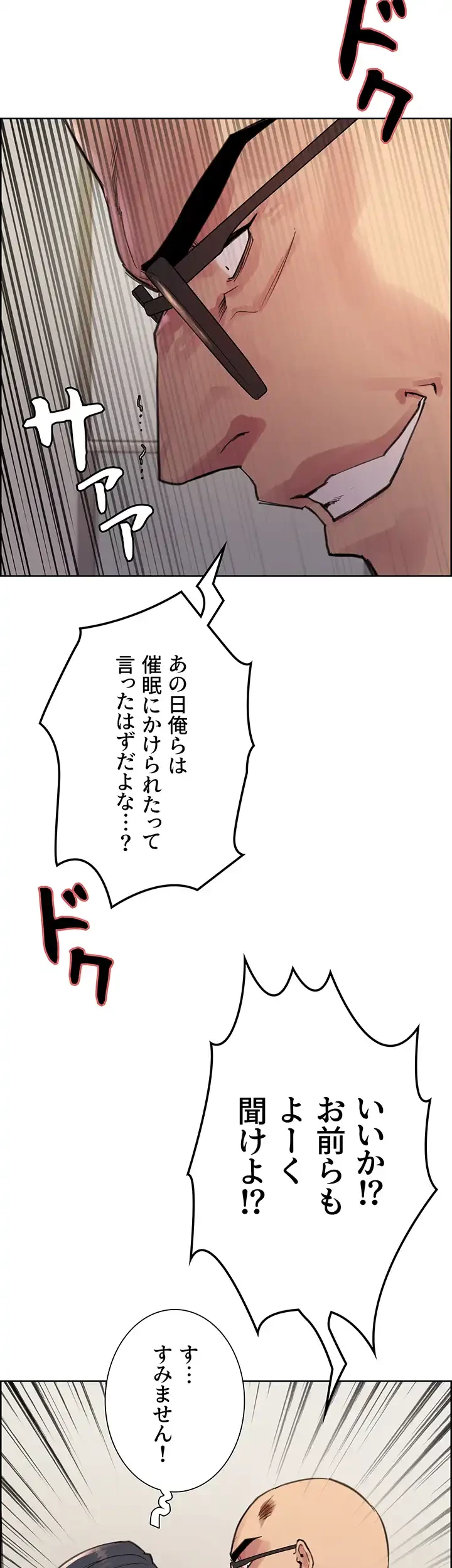 セクストップウォッチ 第72話 - 23