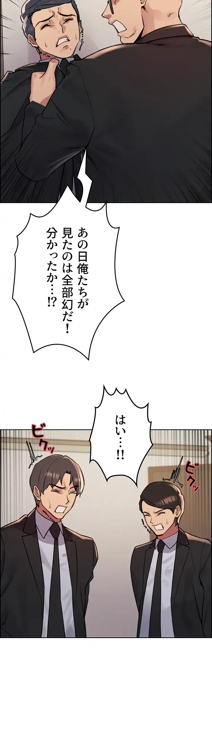 セクストップウォッチ 第72話 - 24