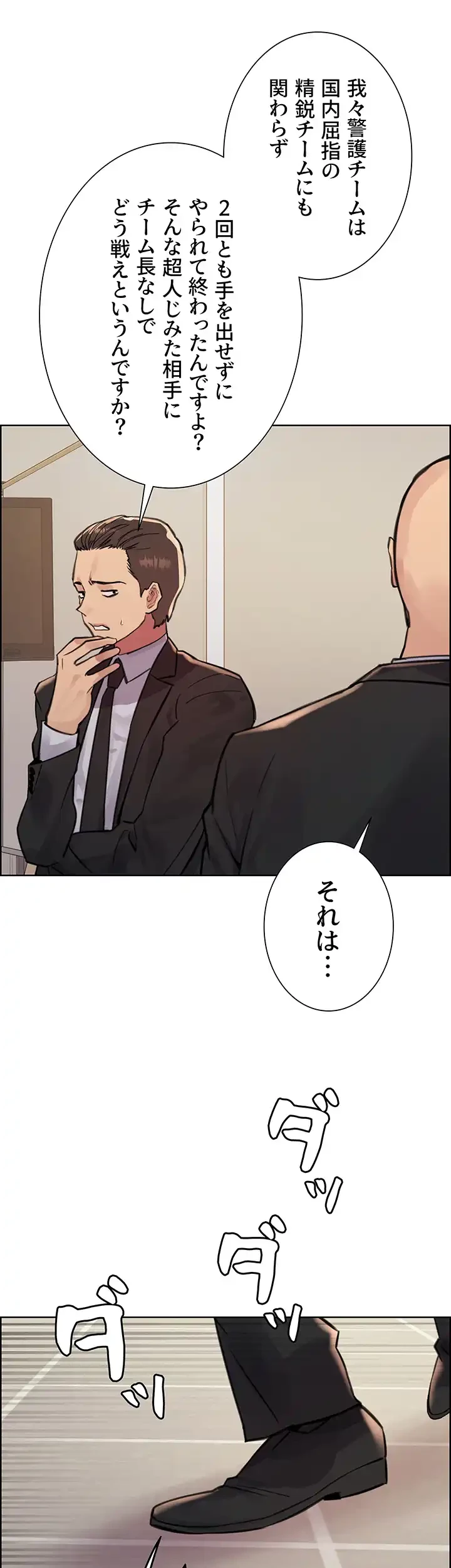 セクストップウォッチ 第72話 - 26