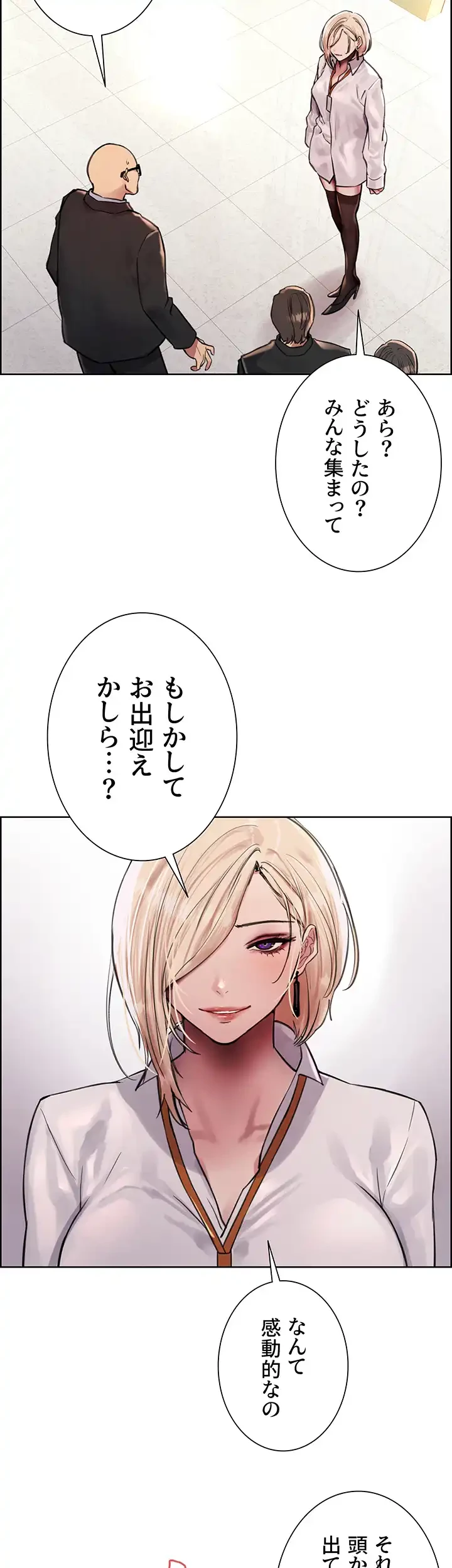 セクストップウォッチ 第72話 - 31