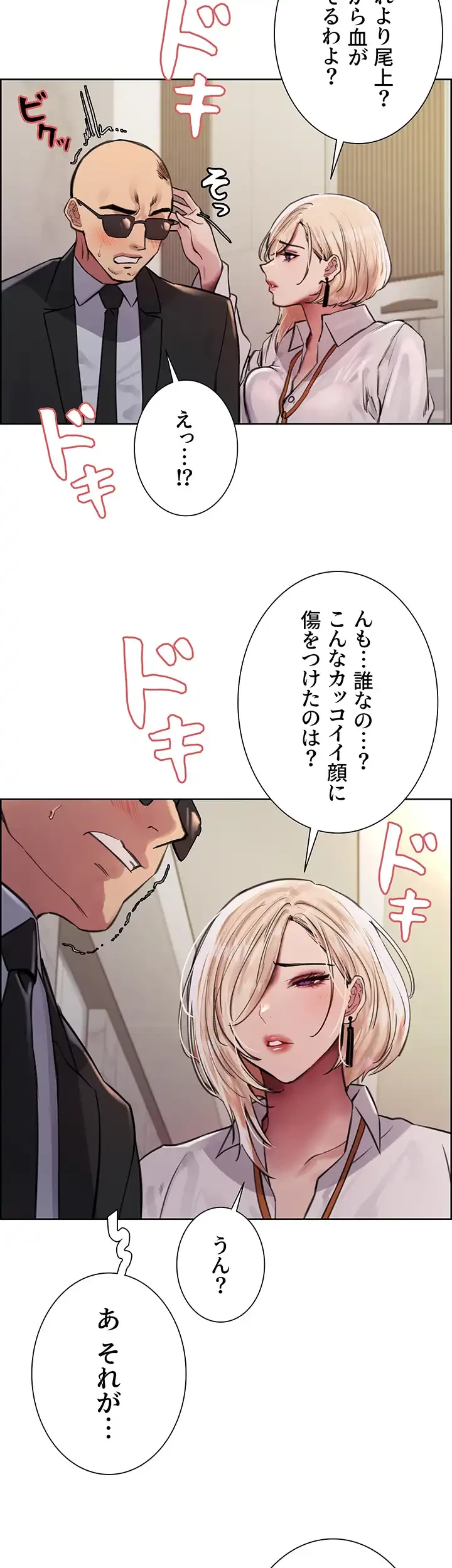 セクストップウォッチ 第72話 - 32