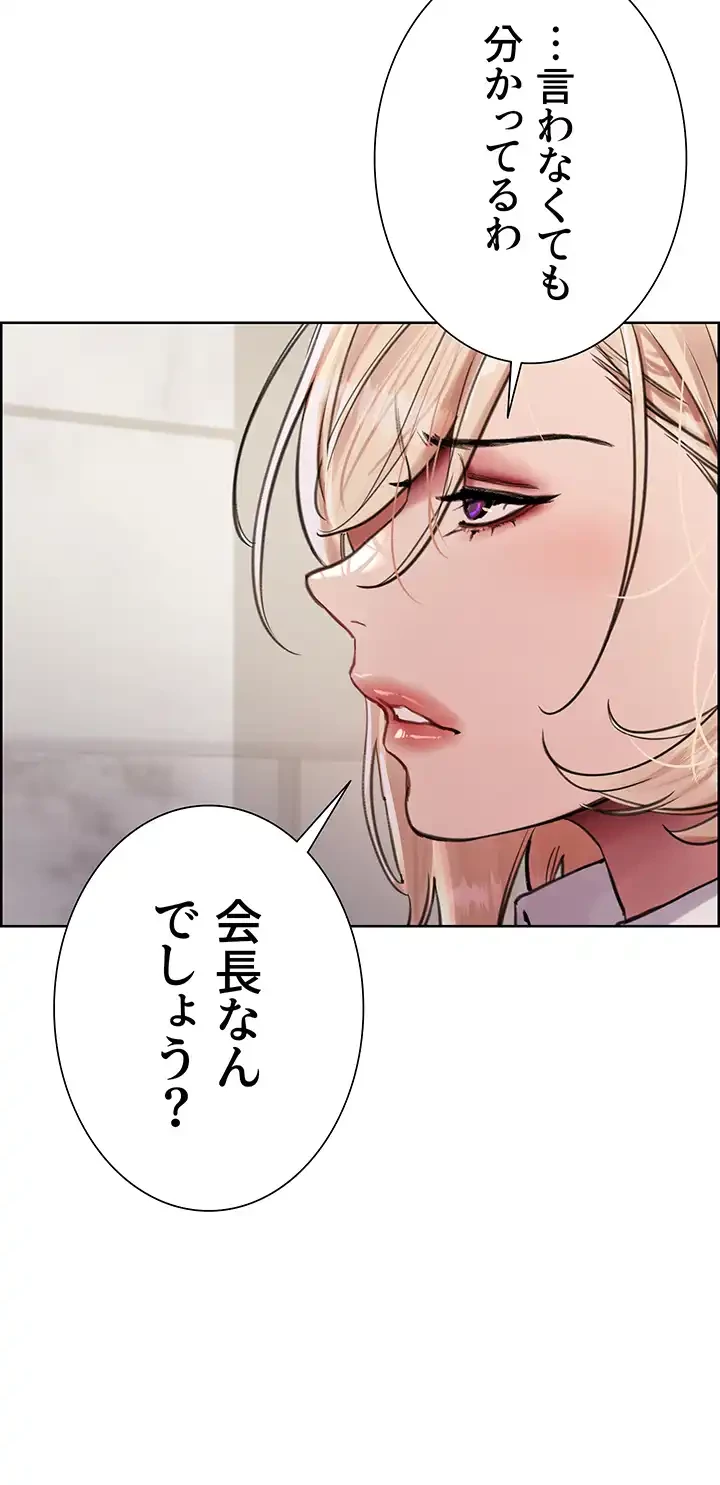 セクストップウォッチ 第72話 - 33