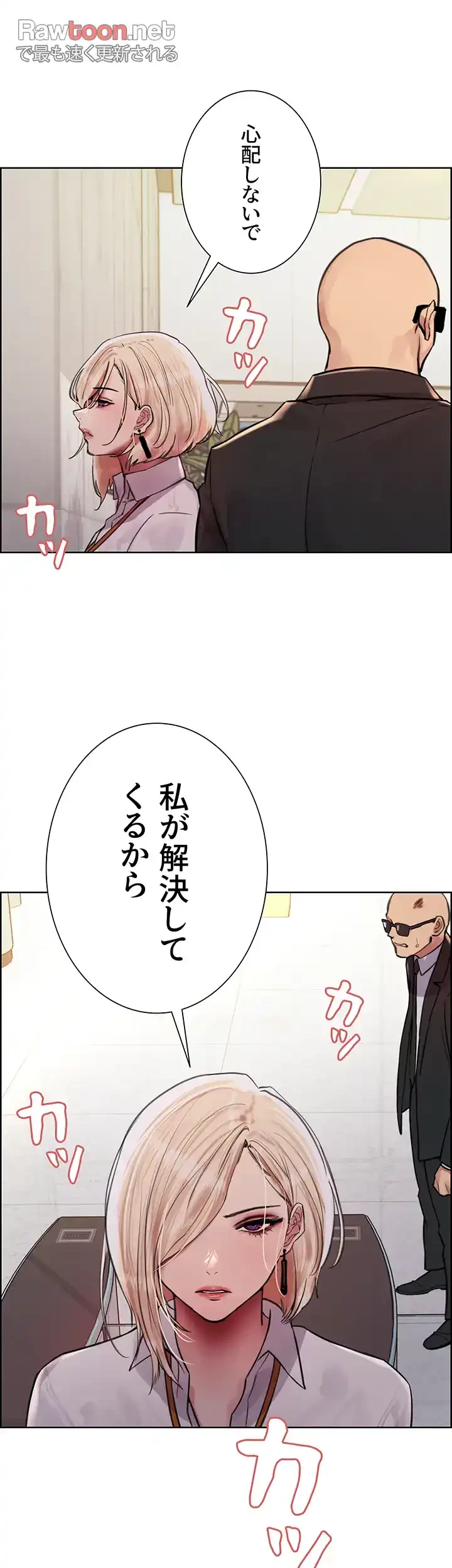 セクストップウォッチ 第72話 - 34