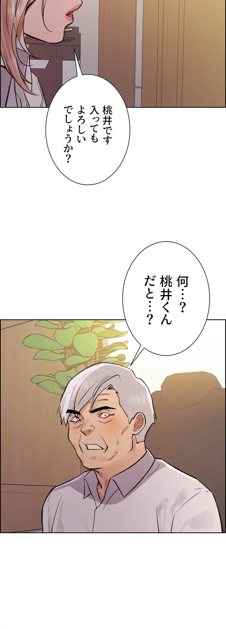 セクストップウォッチ 第72話 - 36