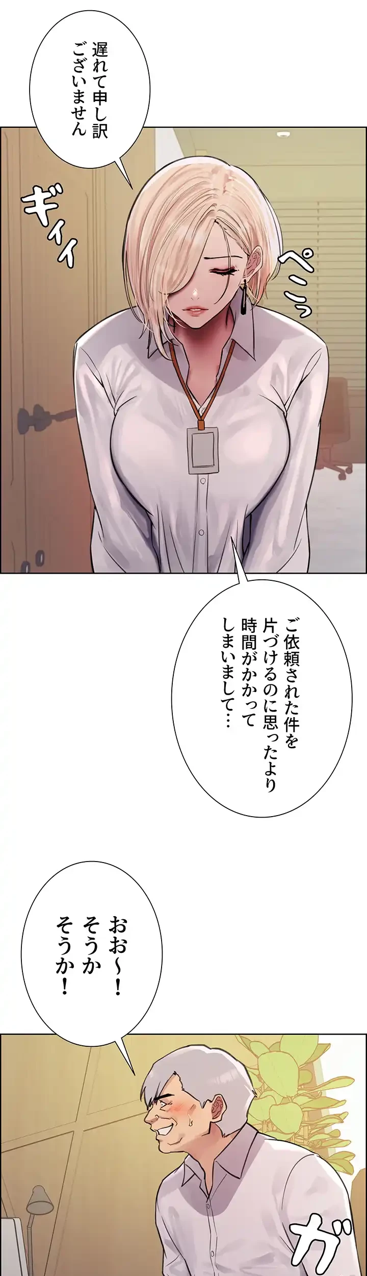 セクストップウォッチ 第72話 - 37