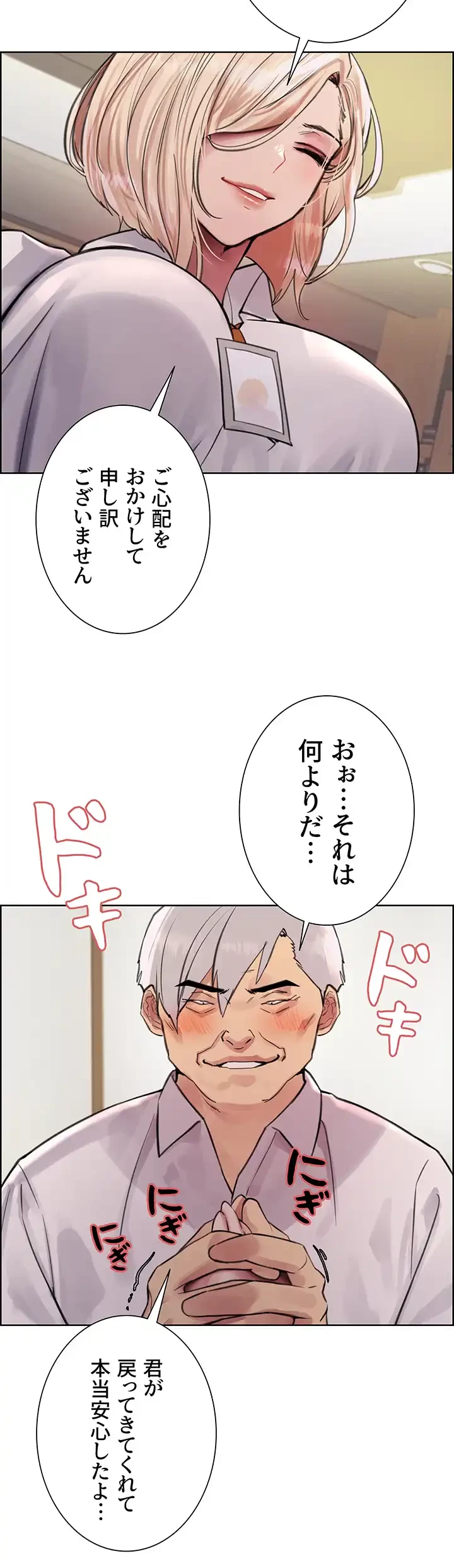 セクストップウォッチ 第72話 - 39