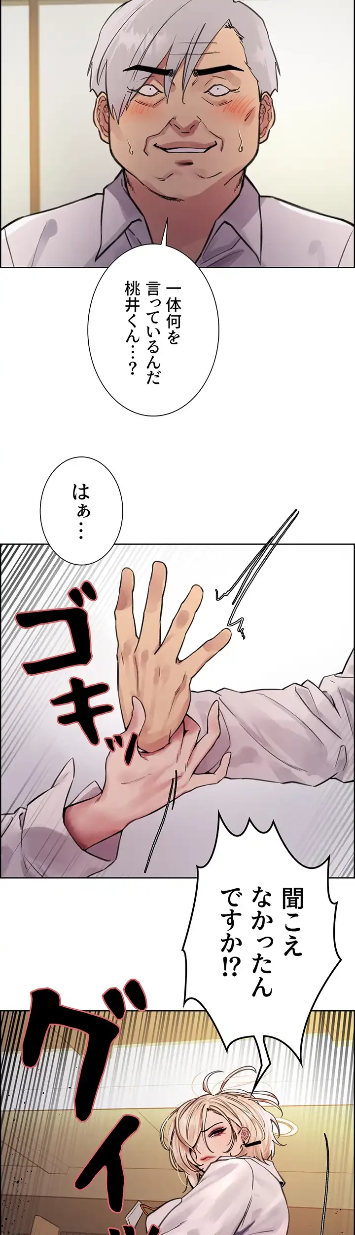 セクストップウォッチ 第72話 - 42