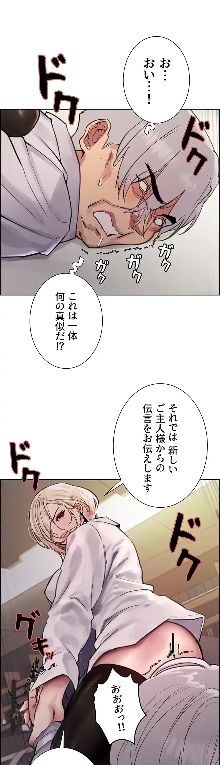 セクストップウォッチ 第72話 - 44