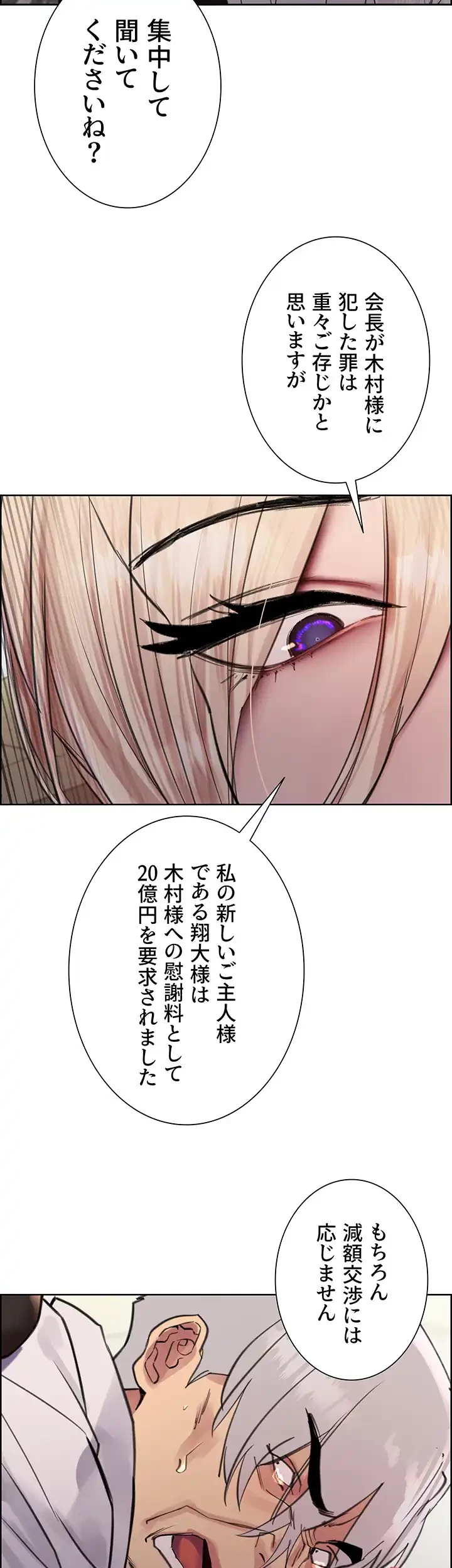 セクストップウォッチ 第72話 - 45