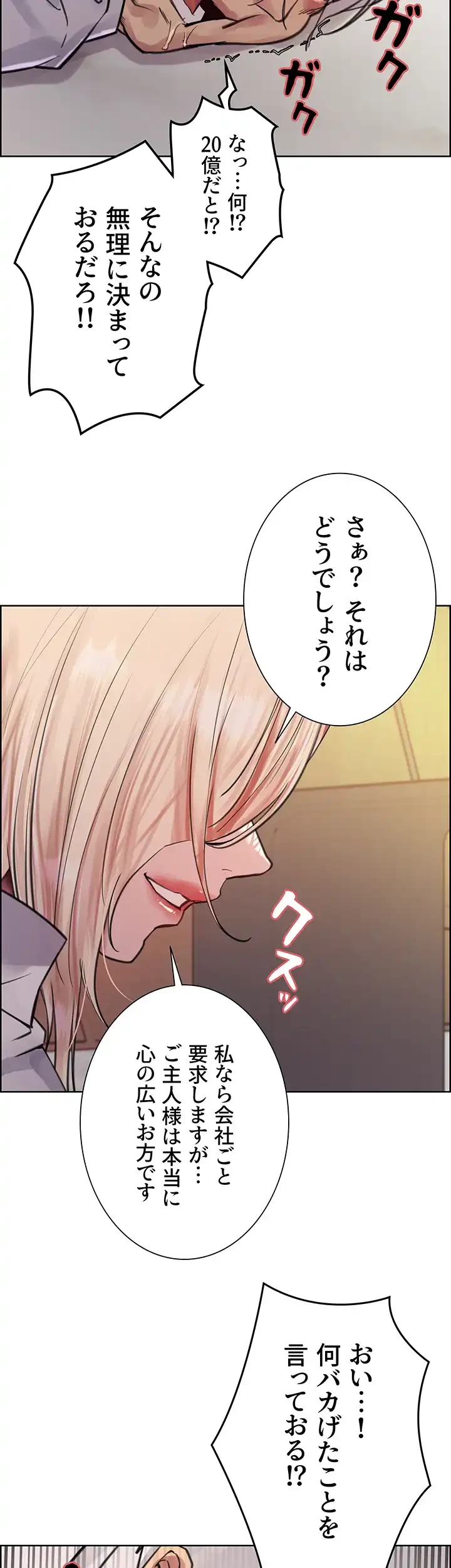 セクストップウォッチ 第72話 - 46