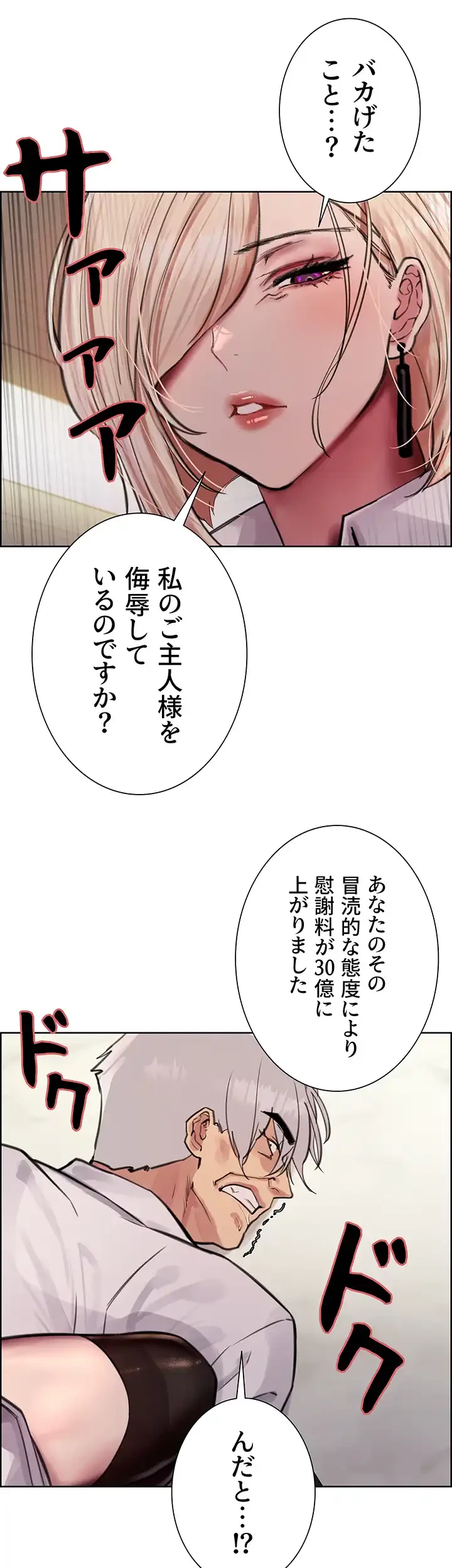 セクストップウォッチ 第72話 - 48
