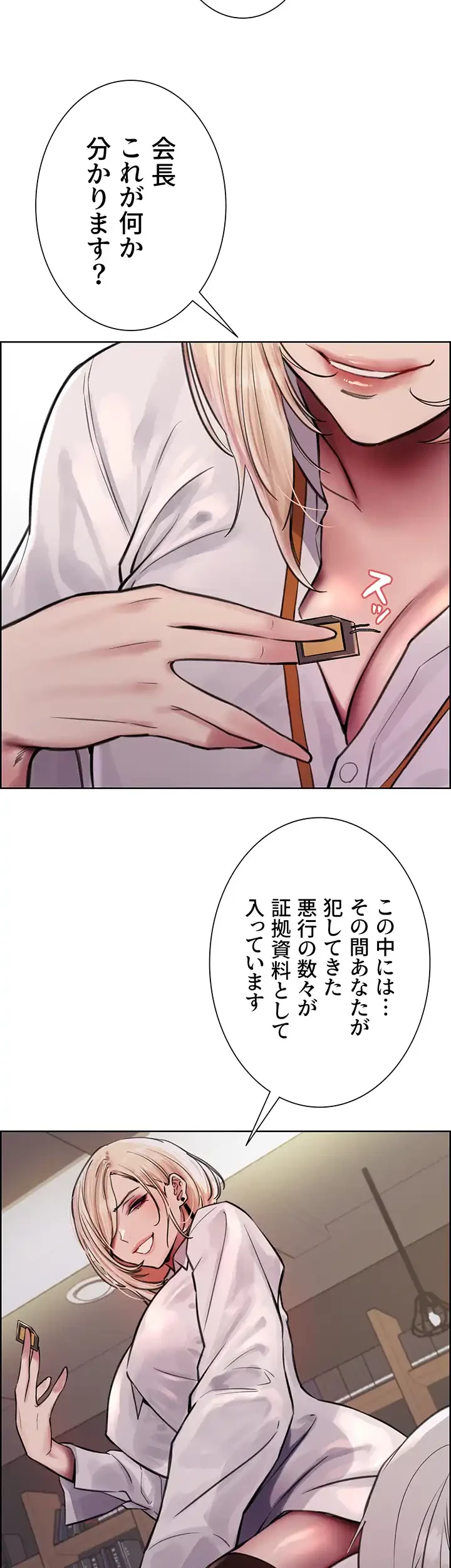 セクストップウォッチ 第72話 - 49