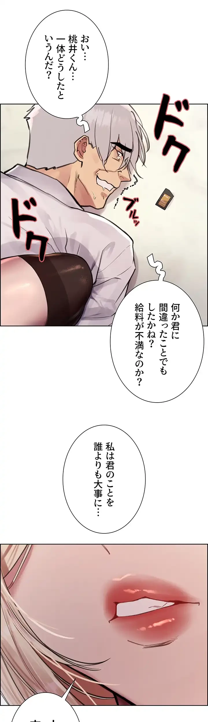 セクストップウォッチ 第72話 - 52