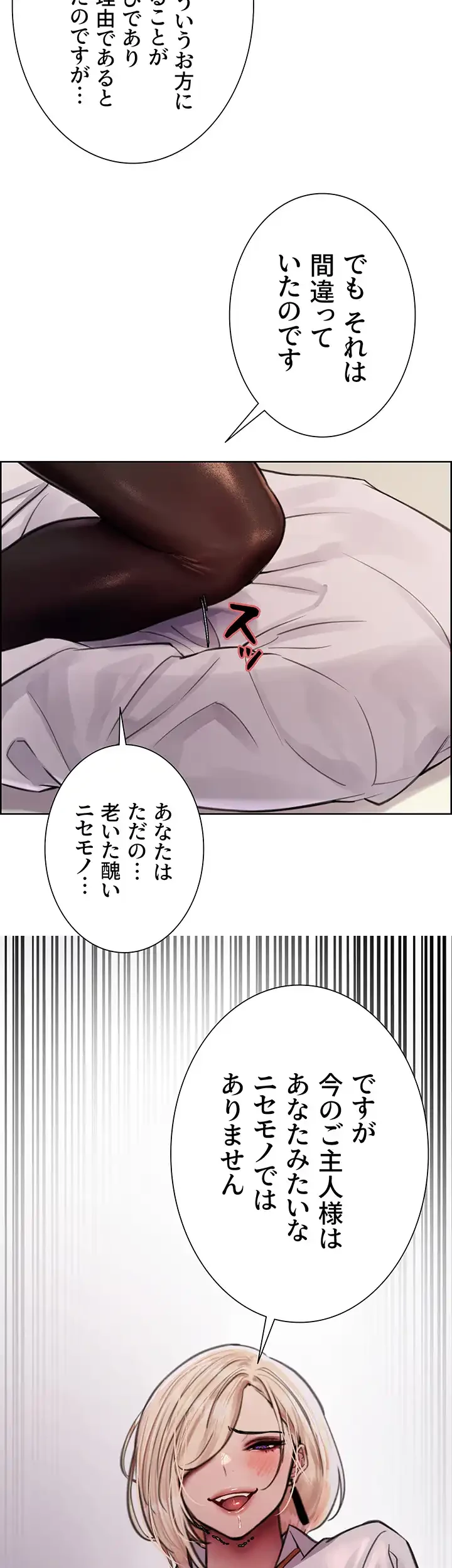 セクストップウォッチ 第72話 - 54