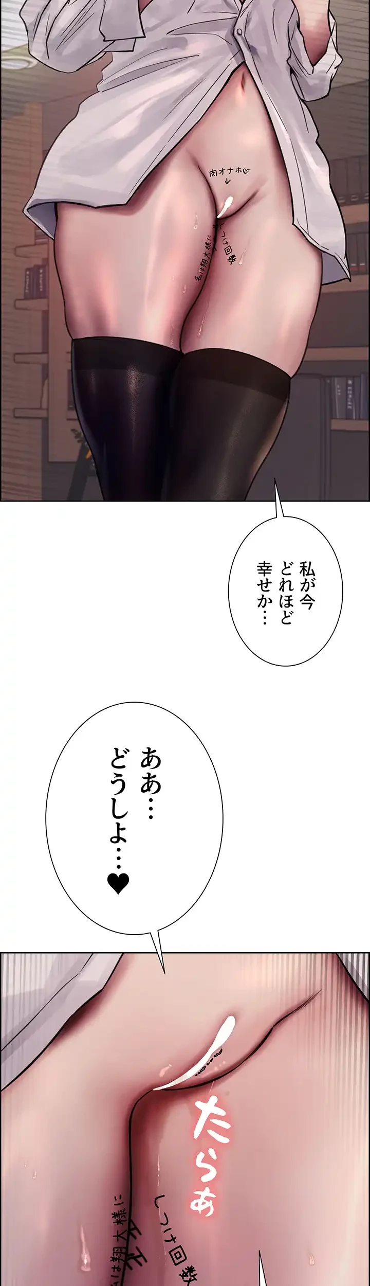 セクストップウォッチ 第72話 - 57