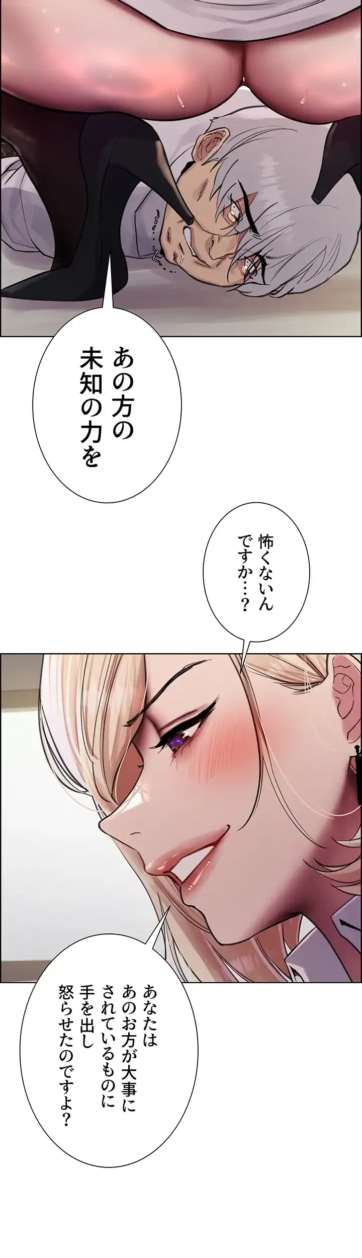 セクストップウォッチ 第72話 - 61