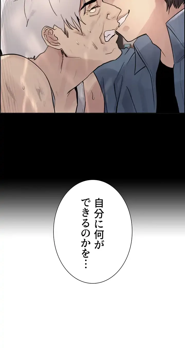 セクストップウォッチ 第72話 - 63