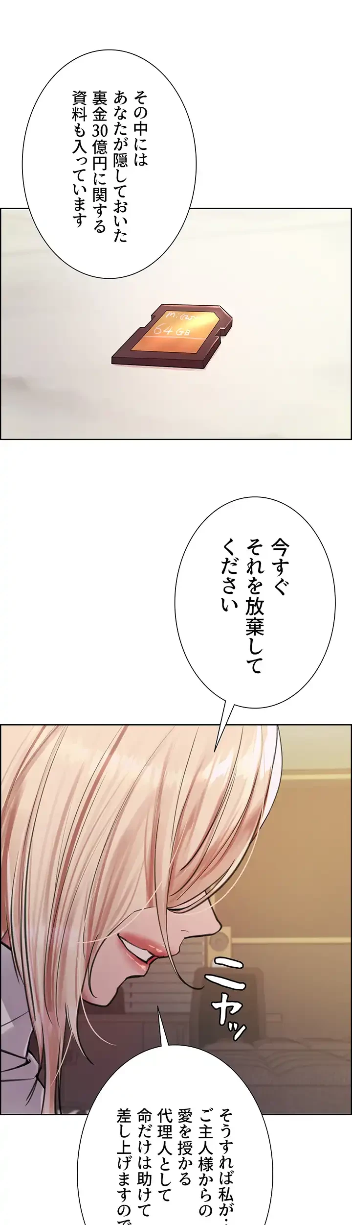 セクストップウォッチ 第72話 - 64