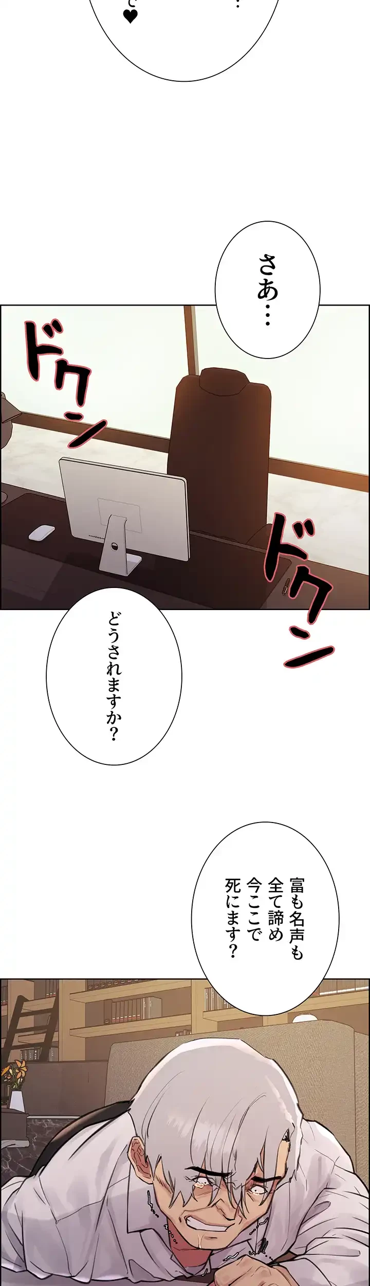 セクストップウォッチ 第72話 - 65