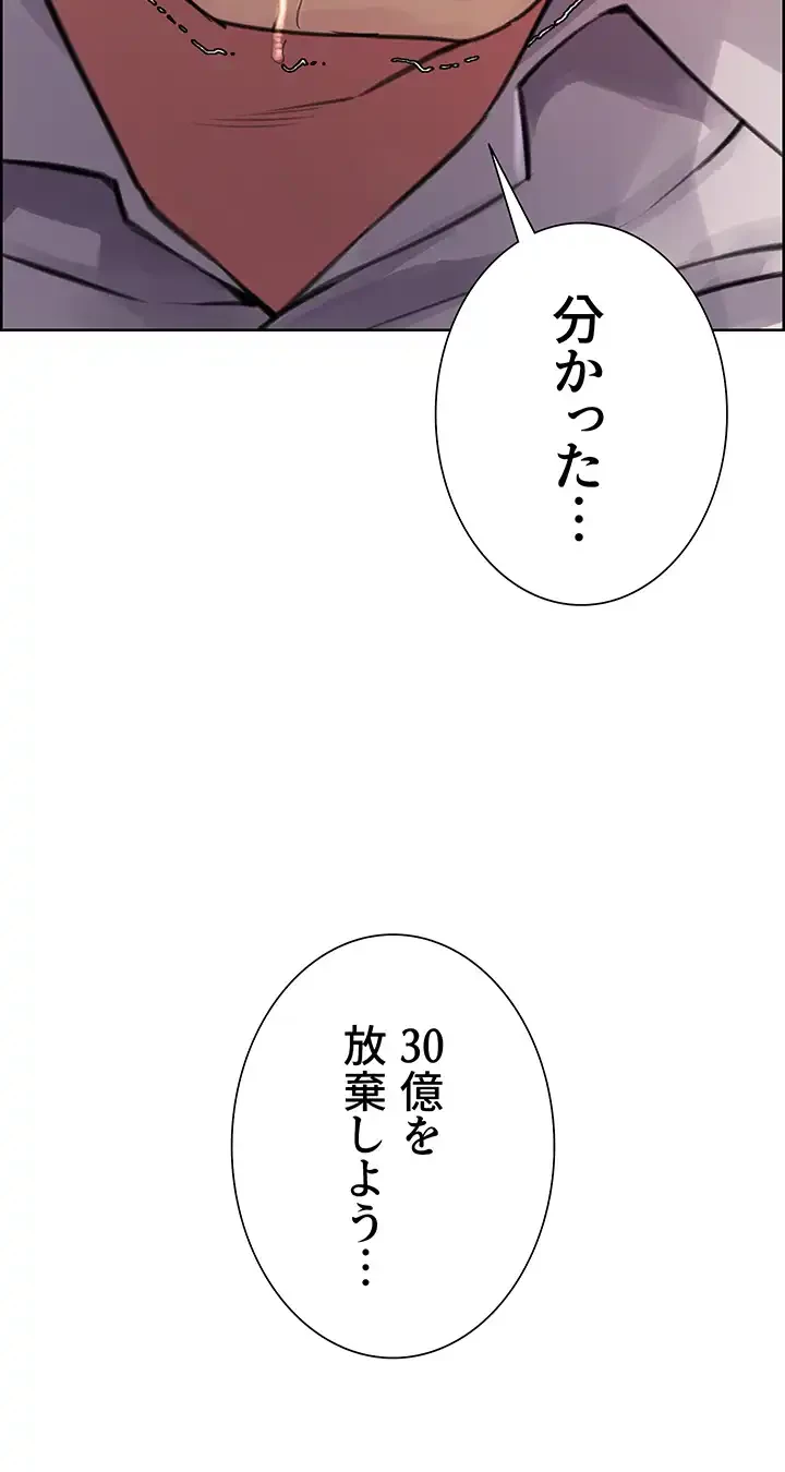 セクストップウォッチ 第72話 - 67