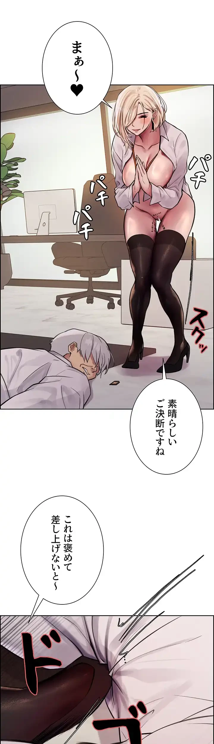 セクストップウォッチ 第72話 - 68