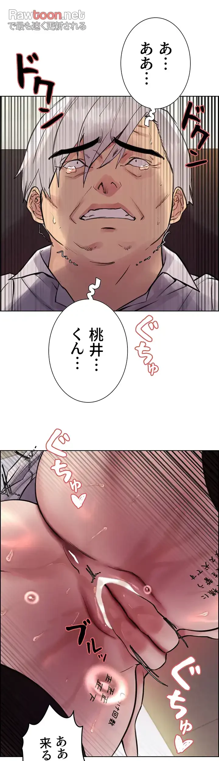 セクストップウォッチ 第72話 - 72