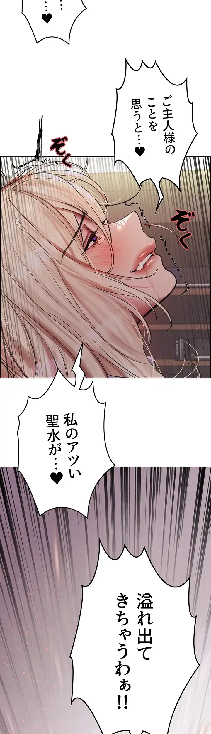 セクストップウォッチ 第72話 - 73