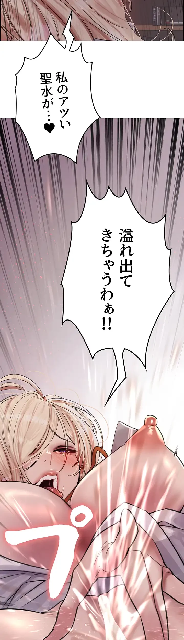セクストップウォッチ 第73話 - 4
