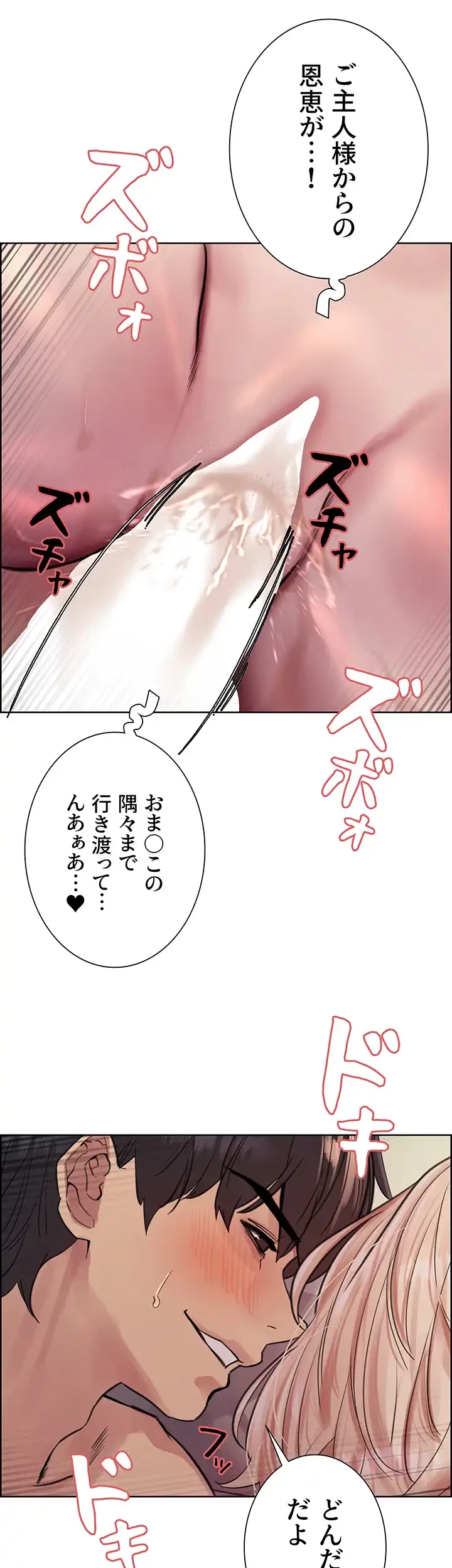 セクストップウォッチ 第73話 - 10