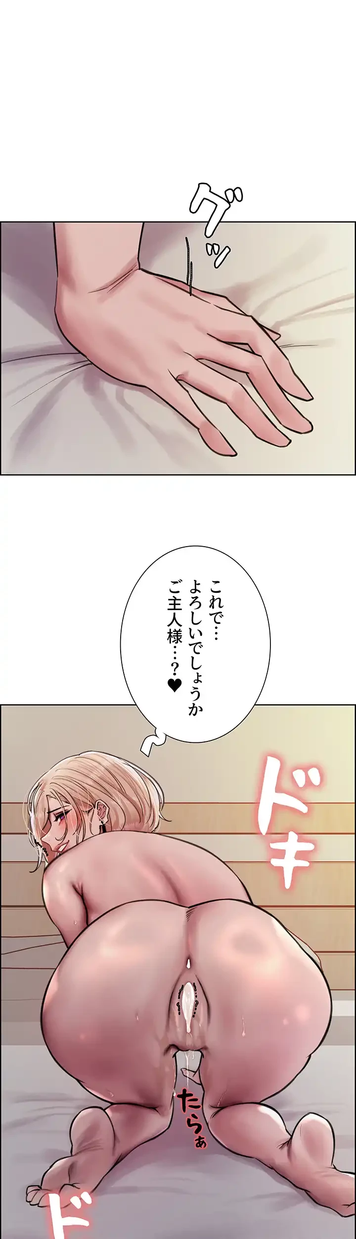 セクストップウォッチ 第73話 - 12