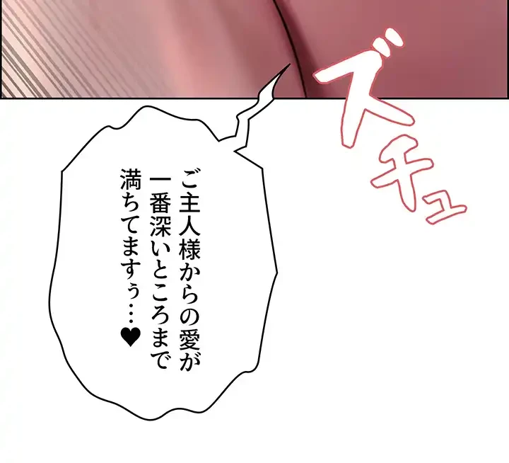 セクストップウォッチ 第73話 - 17