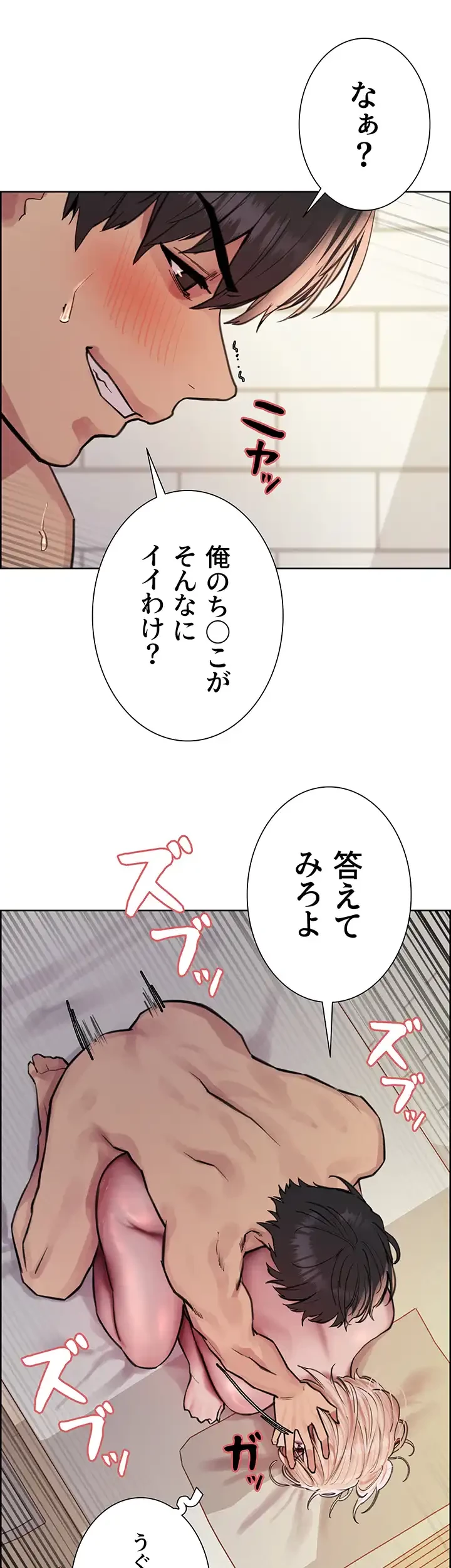 セクストップウォッチ 第73話 - 18
