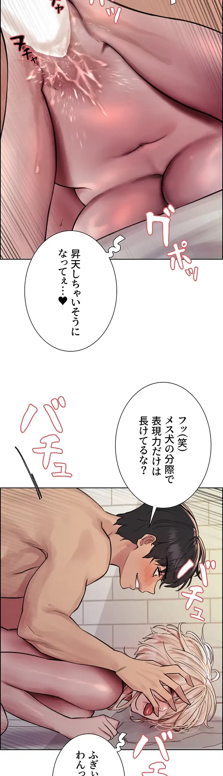 セクストップウォッチ 第73話 - 20
