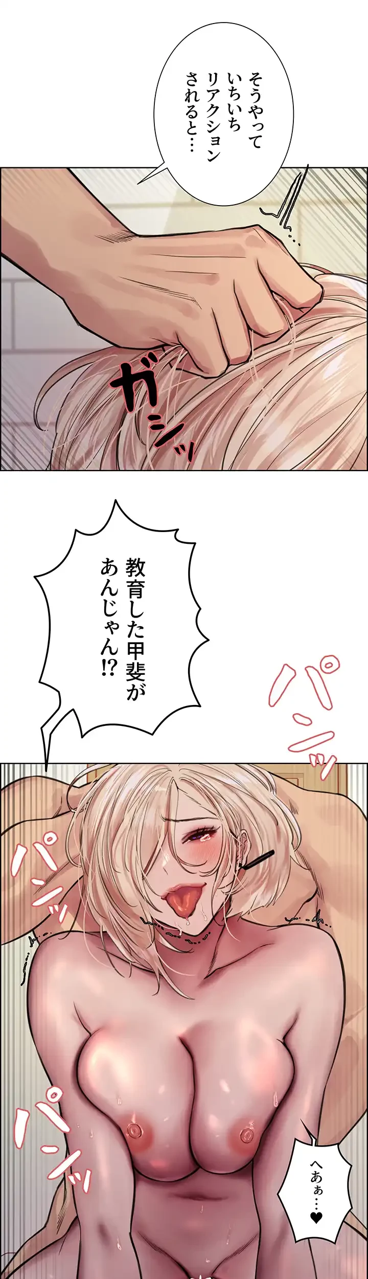 セクストップウォッチ 第73話 - 22