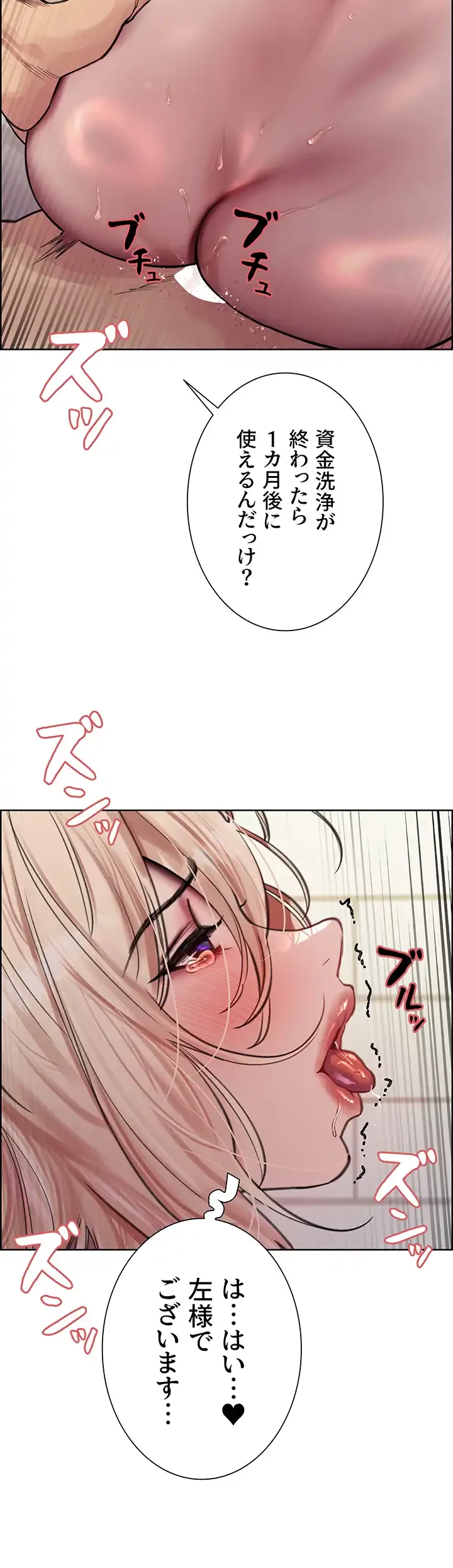 セクストップウォッチ 第73話 - 24