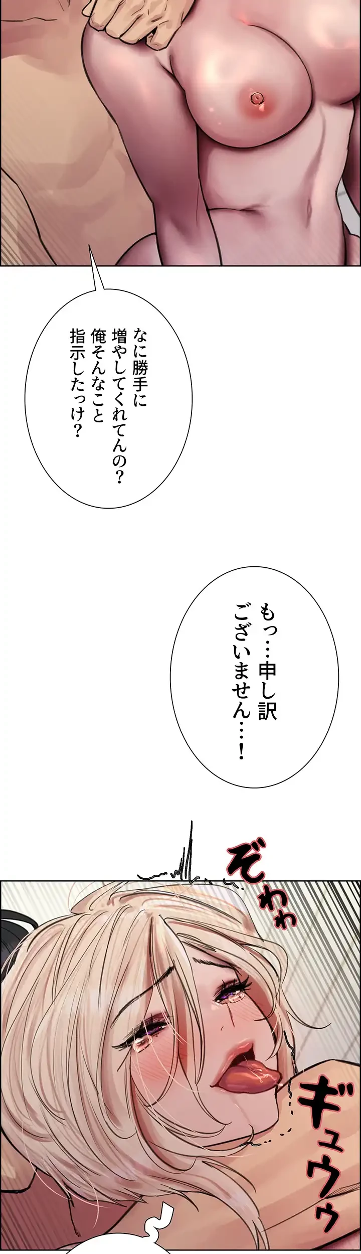 セクストップウォッチ 第73話 - 27