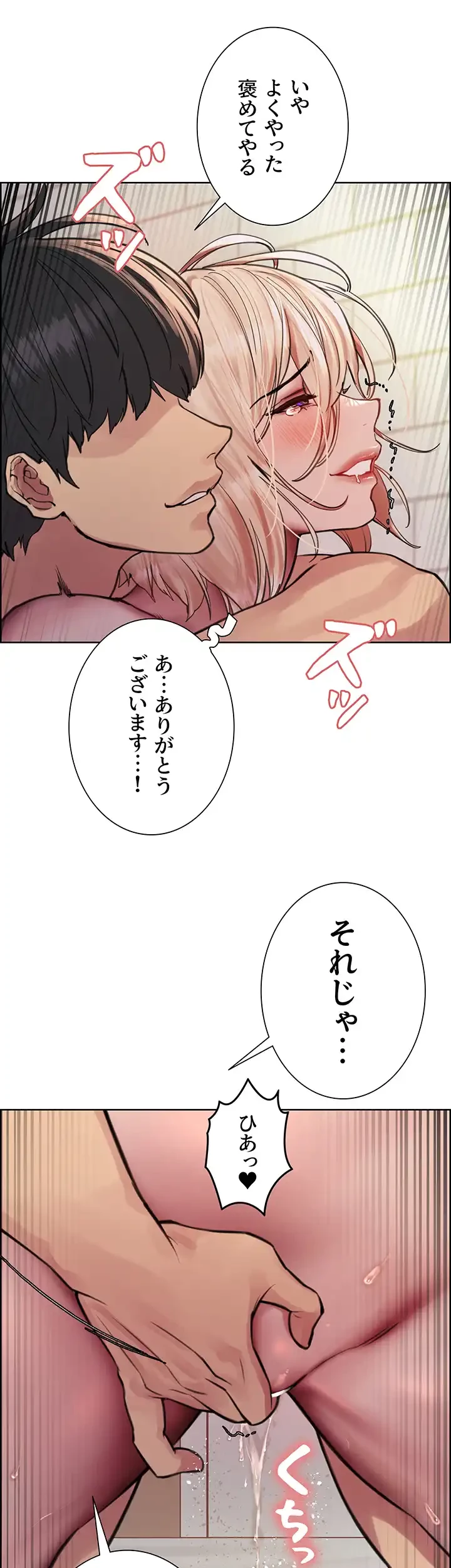 セクストップウォッチ 第73話 - 29