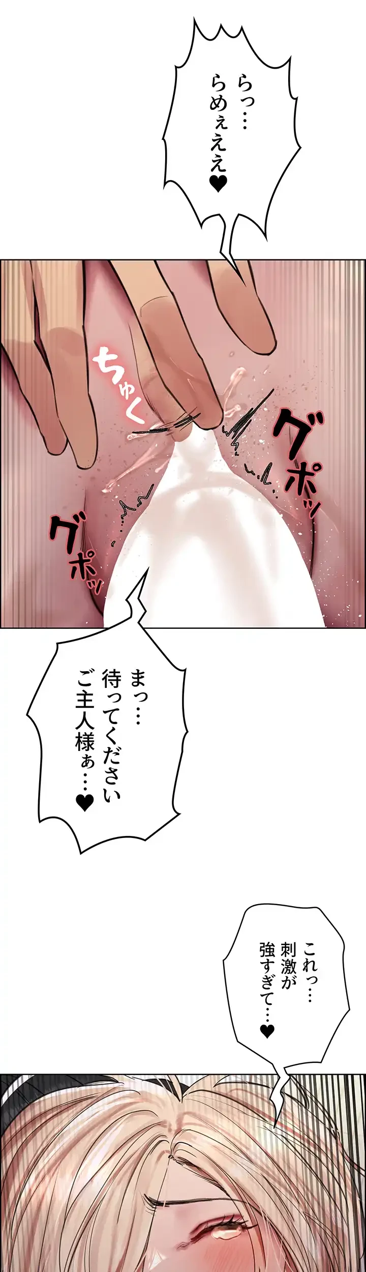セクストップウォッチ 第73話 - 31
