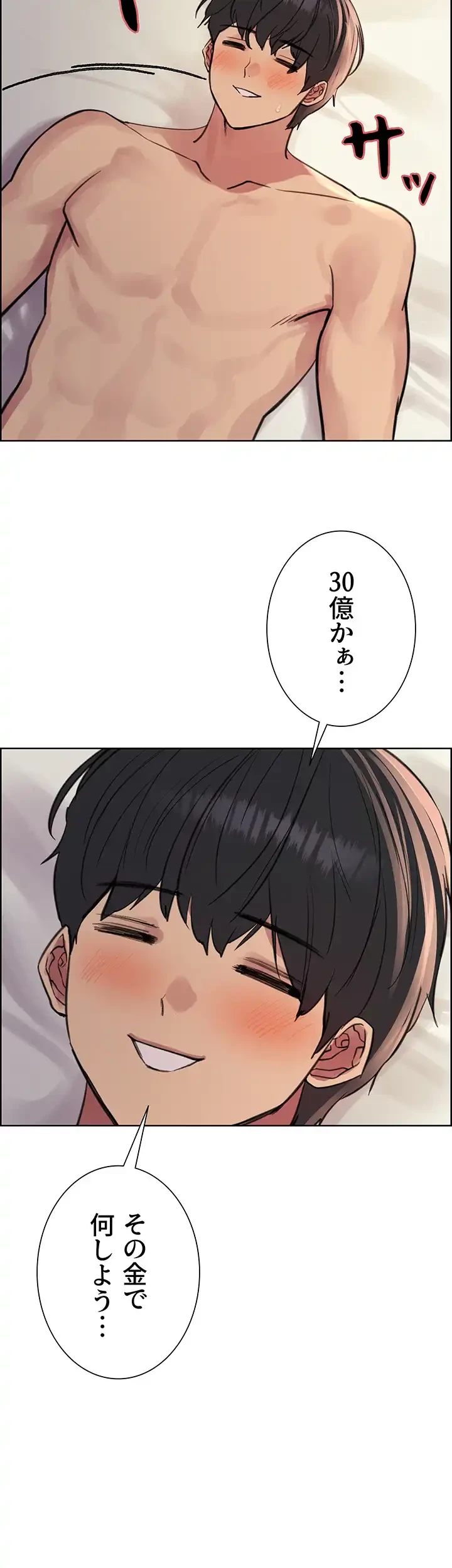 セクストップウォッチ 第73話 - 38