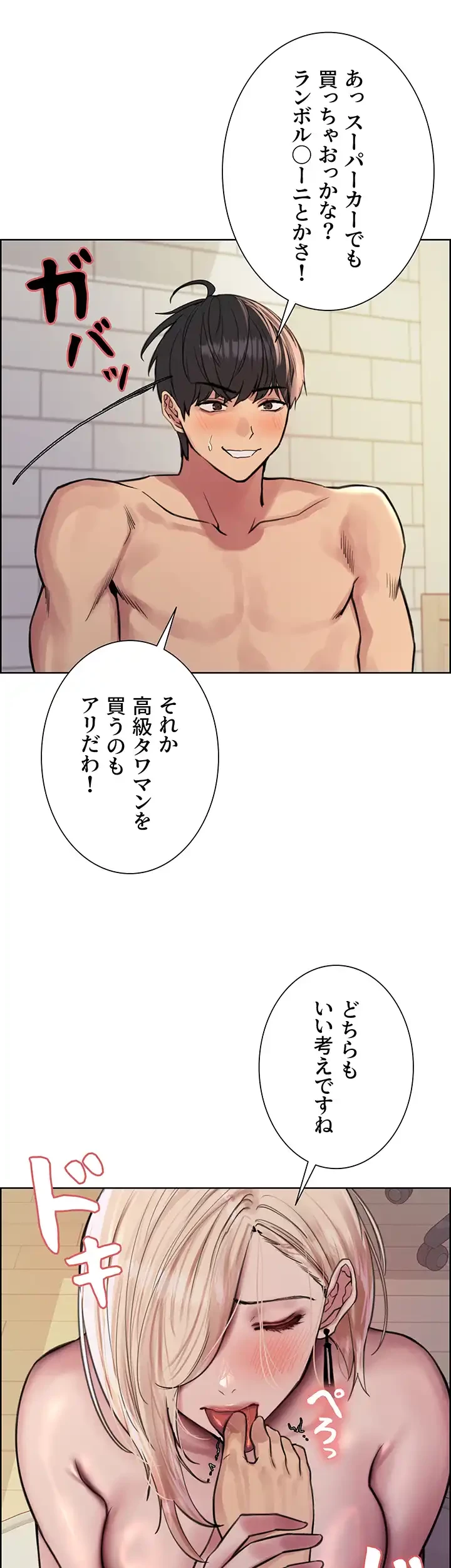 セクストップウォッチ 第73話 - 39