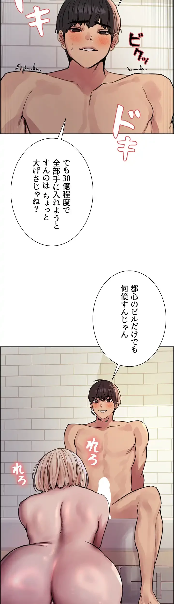 セクストップウォッチ 第73話 - 41