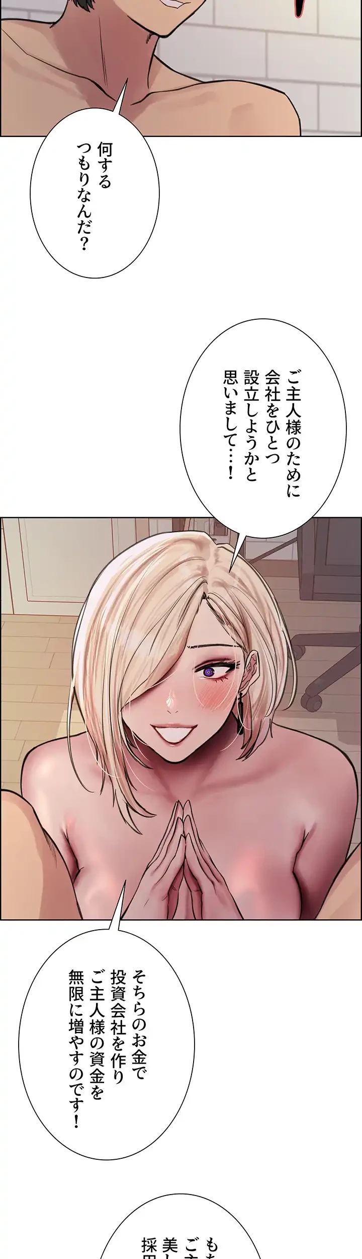 セクストップウォッチ 第73話 - 45