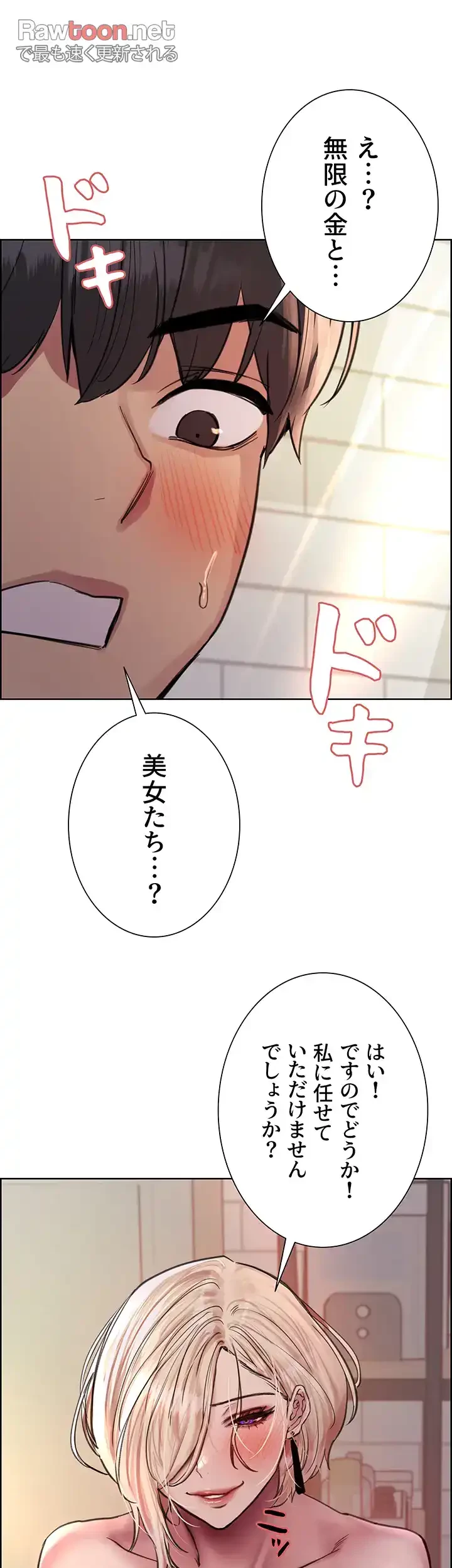 セクストップウォッチ 第73話 - 47