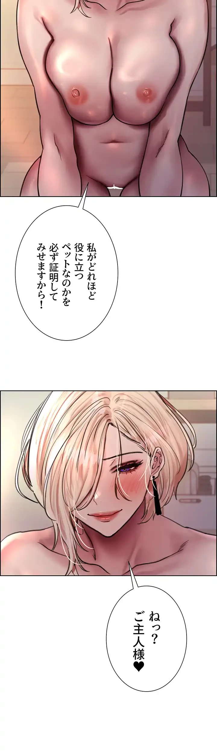 セクストップウォッチ 第73話 - 48