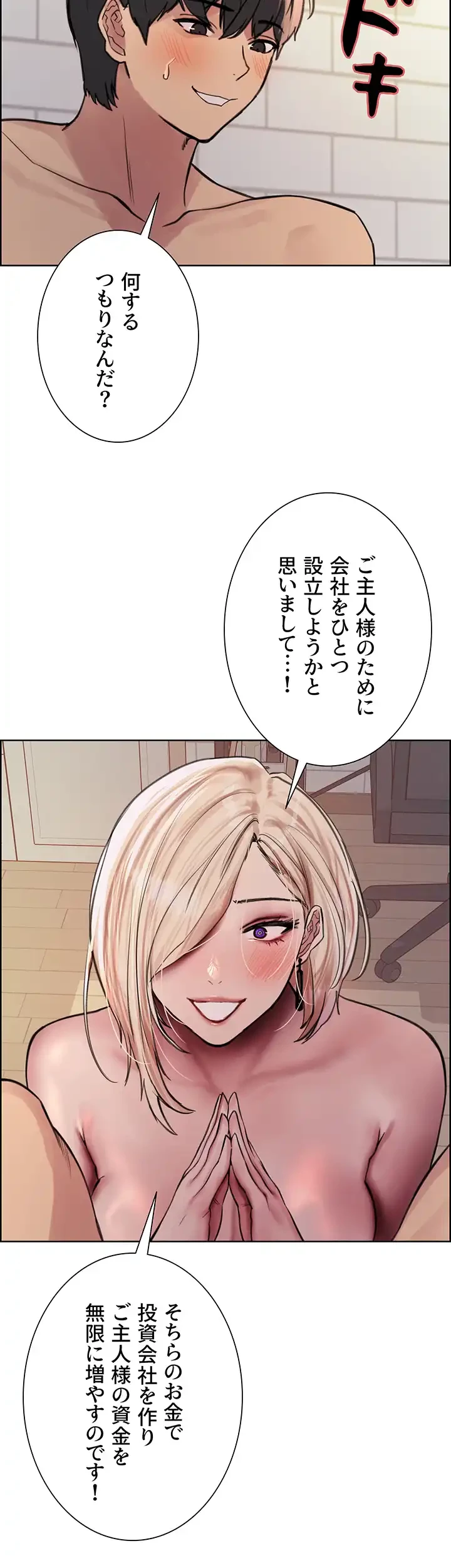セクストップウォッチ 第74話 - 2