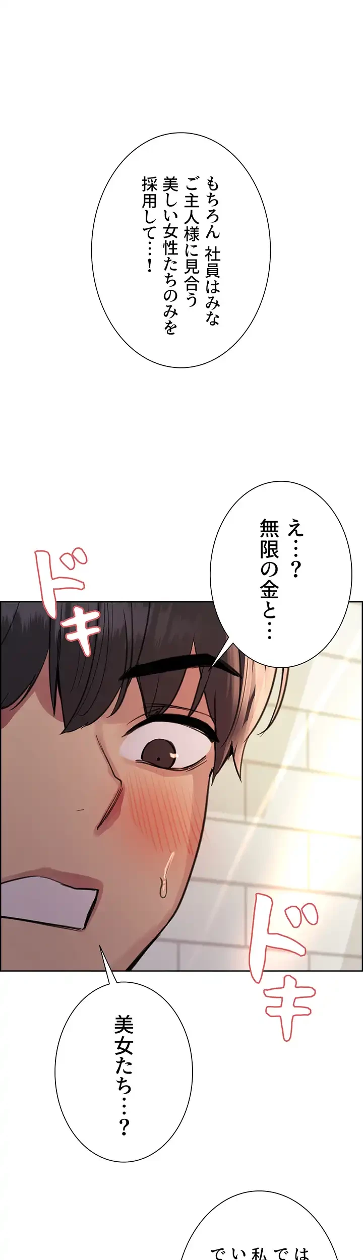 セクストップウォッチ 第74話 - 3